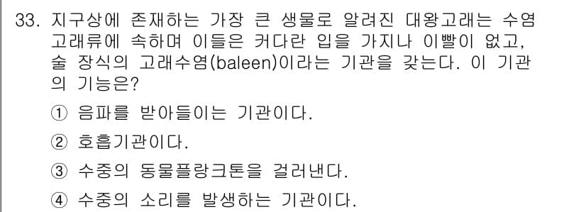 해양환경기사 2019년 33번 - 정답과 핵심 포인트를 검수 중인 기출문제