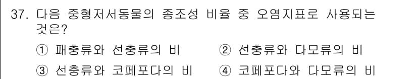 해양환경기사 2019년 37번 - 정답과 핵심 포인트를 검수 중인 기출문제