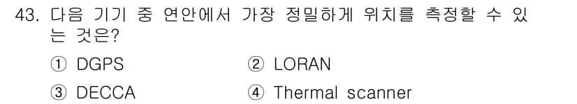해양환경기사 2019년 43번 - 정답과 핵심 포인트를 검수 중인 기출문제