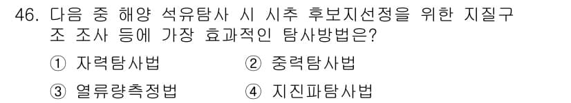 해양환경기사 2019년 46번 - 정답과 핵심 포인트를 검수 중인 기출문제