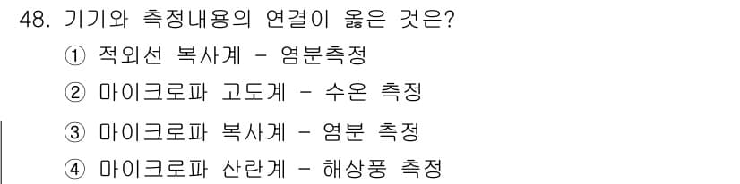 해양환경기사 2019년 48번 - 정답과 핵심 포인트를 검수 중인 기출문제