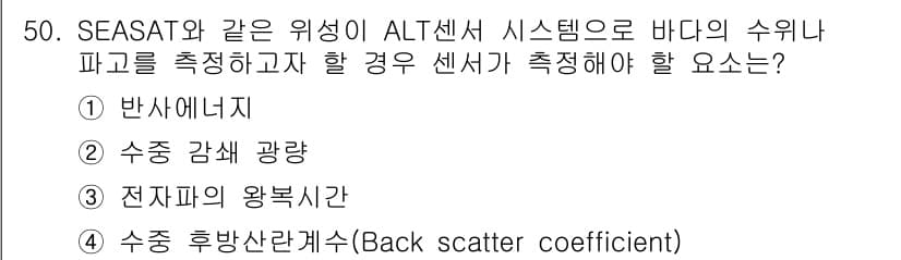 해양환경기사 2019년 50번 - 정답과 핵심 포인트를 검수 중인 기출문제
