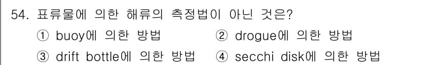 해양환경기사 2019년 54번 - 정답과 핵심 포인트를 검수 중인 기출문제