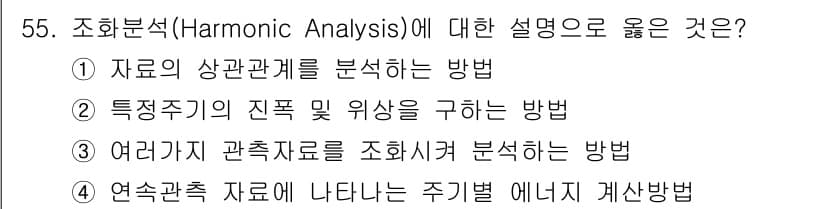 해양환경기사 2019년 55번 - 정답과 핵심 포인트를 검수 중인 기출문제