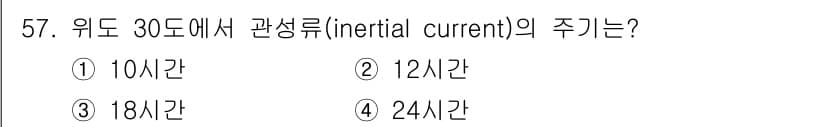 해양환경기사 2019년 57번 - 정답과 핵심 포인트를 검수 중인 기출문제