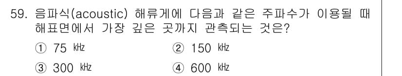 해양환경기사 2019년 59번 - 정답과 핵심 포인트를 검수 중인 기출문제