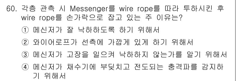 해양환경기사 2019년 60번 - 정답과 핵심 포인트를 검수 중인 기출문제