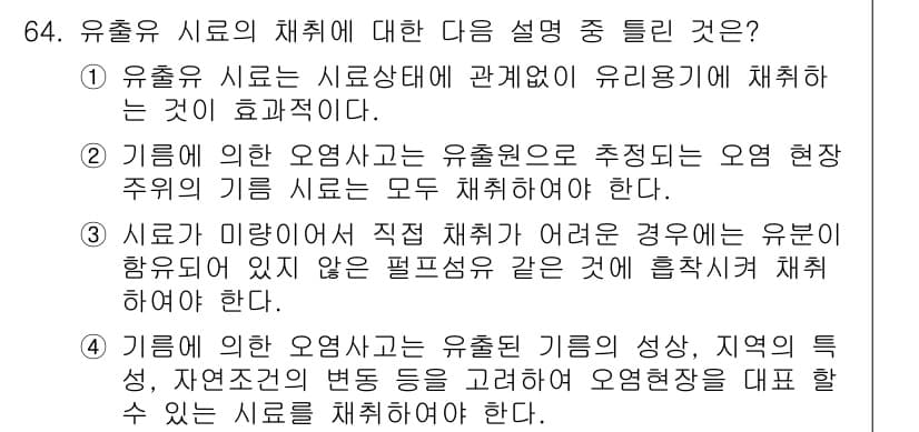 해양환경기사 2019년 64번 - 정답과 핵심 포인트를 검수 중인 기출문제