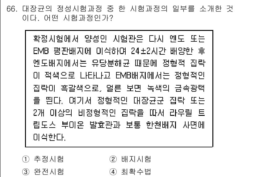 해양환경기사 2019년 66번 - 정답 3번은 정해진 기준에 따라 이루어지는 시험 과정을 설명하고 있습니다... 에 관한 핵심 기출문제