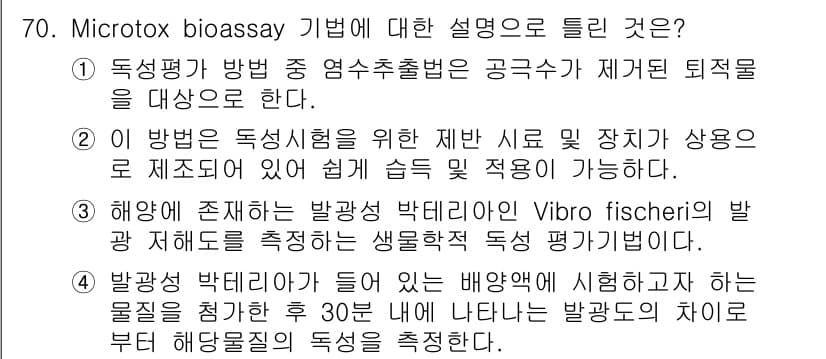 해양환경기사 2019년 70번 - 정답과 핵심 포인트를 검수 중인 기출문제