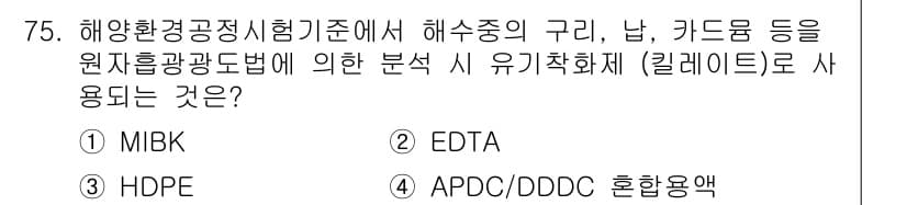 해양환경기사 2019년 75번 - 정답과 핵심 포인트를 검수 중인 기출문제