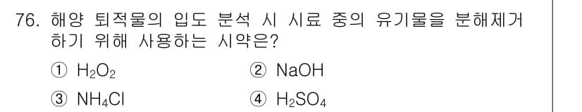 해양환경기사 2019년 76번 - 정답과 핵심 포인트를 검수 중인 기출문제