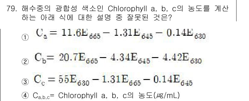 해양환경기사 2019년 79번 - 정답과 핵심 포인트를 검수 중인 기출문제