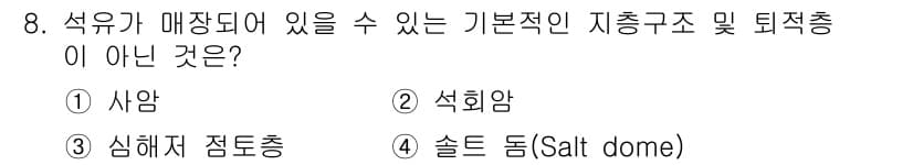 해양환경기사 2019년 8번 - 정답과 핵심 포인트를 검수 중인 기출문제