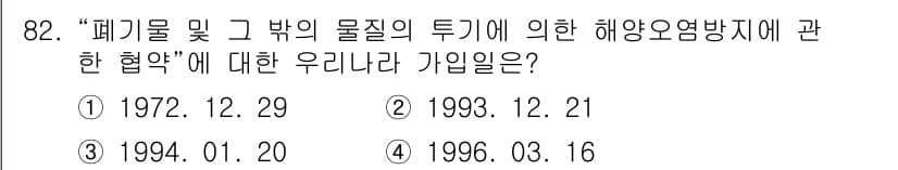 해양환경기사 2019년 82번 - 정답과 핵심 포인트를 검수 중인 기출문제
