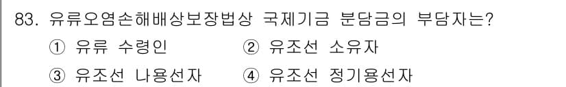 해양환경기사 2019년 83번 - 정답과 핵심 포인트를 검수 중인 기출문제