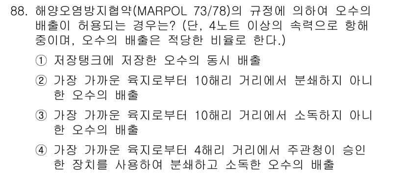 해양환경기사 2019년 88번 - 정답과 핵심 포인트를 검수 중인 기출문제