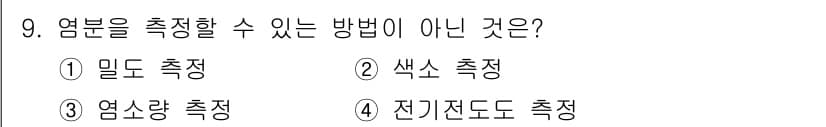해양환경기사 2019년 9번 - 정답과 핵심 포인트를 검수 중인 기출문제