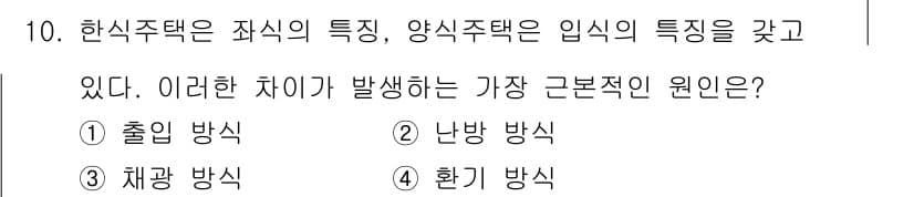 건축산업기사 2019년 10번 - 정답과 핵심 포인트를 검수 중인 기출문제