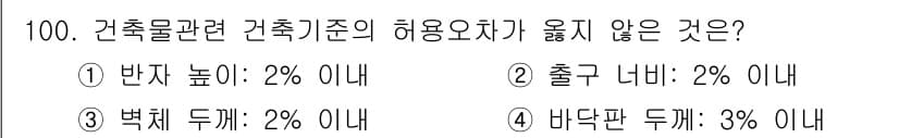 건축산업기사 2019년 100번 - 정답과 핵심 포인트를 검수 중인 기출문제