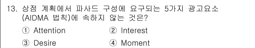 건축산업기사 2019년 13번 - 정답과 핵심 포인트를 검수 중인 기출문제
