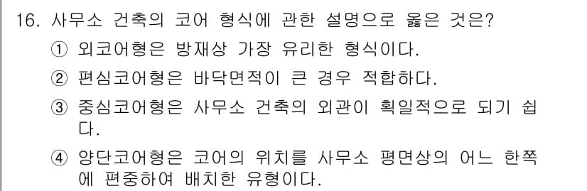 건축산업기사 2019년 16번 - 정답과 핵심 포인트를 검수 중인 기출문제