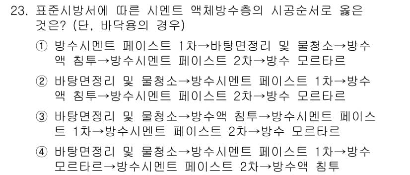 건축산업기사 2019년 23번 - 정답과 핵심 포인트를 검수 중인 기출문제