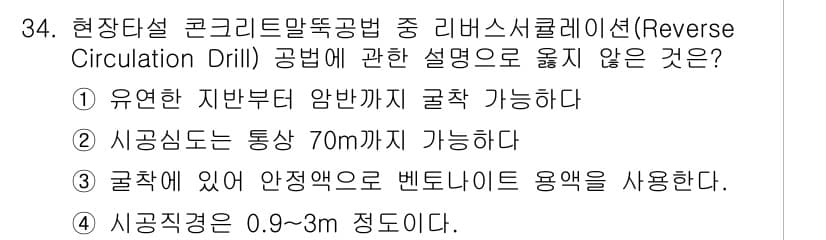 건축산업기사 2019년 34번 - 리버스 시퀀셜 드릴 공법은 지하수면 아래에서 안정적인 작업이 어려운 환경... 에 관한 핵심 기출문제