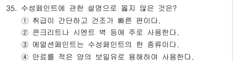 건축산업기사 2019년 35번 - . 

안팎을 적은 양의 보일러에 사용하는 것은 일반적으로 수싱페인팅의 ... 에 관한 핵심 기출문제