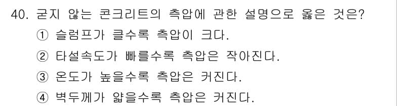 건축산업기사 2019년 40번 - 정답과 핵심 포인트를 검수 중인 기출문제