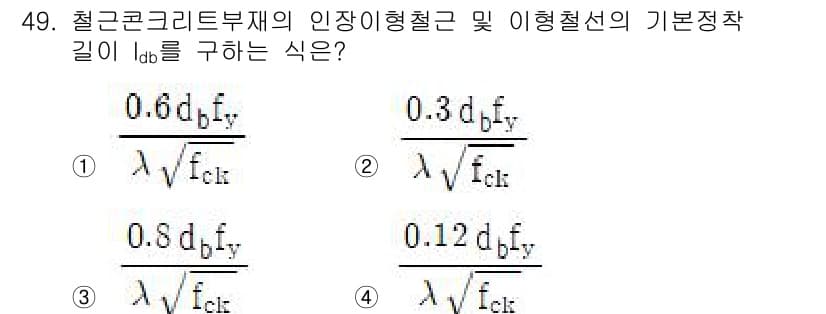 건축산업기사 2019년 49번 - 정답과 핵심 포인트를 검수 중인 기출문제