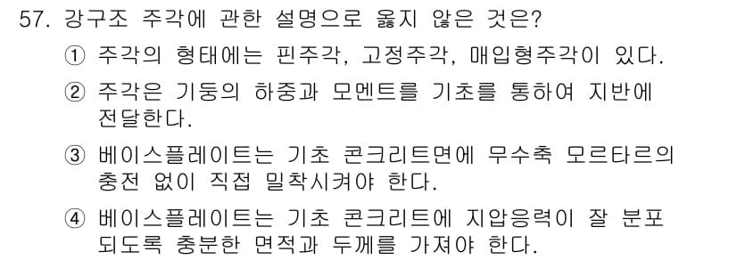 건축산업기사 2019년 57번 - 정답과 핵심 포인트를 검수 중인 기출문제