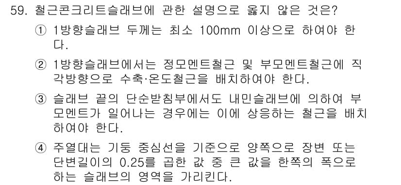 건축산업기사 2019년 59번 - 정답과 핵심 포인트를 검수 중인 기출문제