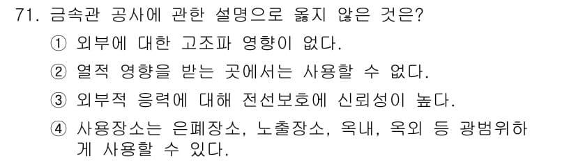 건축산업기사 2019년 71번 - 정답과 핵심 포인트를 검수 중인 기출문제