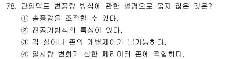건축산업기사 2019년 78번 - 정답과 핵심 포인트를 검수 중인 기출문제