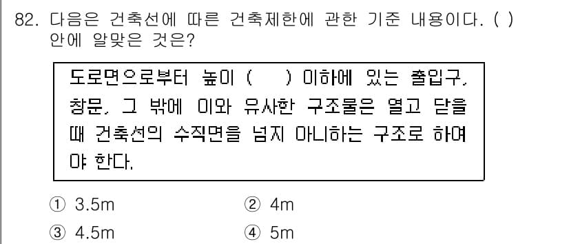 건축산업기사 2019년 82번 - 정답과 핵심 포인트를 검수 중인 기출문제