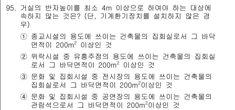 건축산업기사 2019년 95번 - 정답과 핵심 포인트를 검수 중인 기출문제