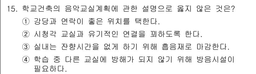 실내건축산업기사 2019년 15번 - 정답과 핵심 포인트를 검수 중인 기출문제