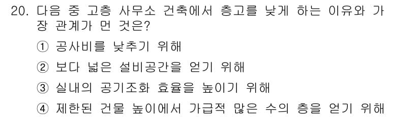 실내건축산업기사 2019년 20번 - 정답과 핵심 포인트를 검수 중인 기출문제