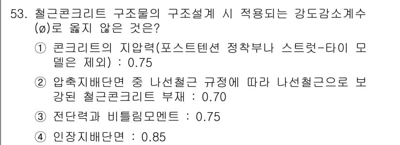 실내건축산업기사 2019년 53번 - . 콘크리트의 지압력(포스트텐션 정압부나 스트레이트 모델 제위)은 구조설... 에 관한 핵심 기출문제