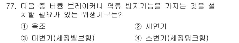 실내건축산업기사 2019년 77번 - 정답과 핵심 포인트를 검수 중인 기출문제