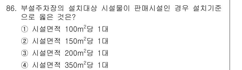 실내건축산업기사 2019년 86번 - 정답과 핵심 포인트를 검수 중인 기출문제