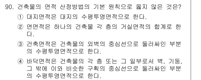 실내건축산업기사 2019년 90번 - . 

건축물의 연면적은 특정 건축물의 외부와 내부의 경계선에 포함된 모... 에 관한 핵심 기출문제