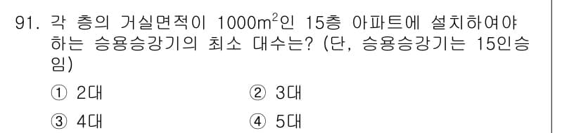 실내건축산업기사 2019년 91번 - 정답과 핵심 포인트를 검수 중인 기출문제