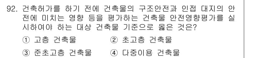 실내건축산업기사 2019년 92번 - 정답과 핵심 포인트를 검수 중인 기출문제