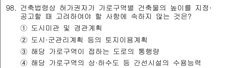 실내건축산업기사 2019년 98번 - 해양 가로구역에 접하는 도로의 통행량은 해당 지역의 도시 계획과 직접적인... 에 관한 핵심 기출문제