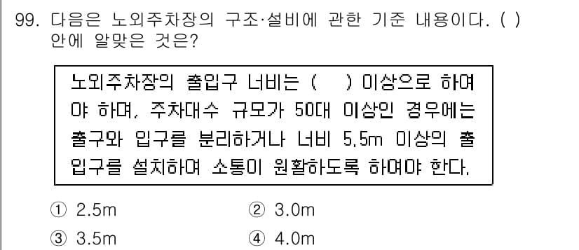 실내건축산업기사 2019년 99번 - 정답과 핵심 포인트를 검수 중인 기출문제