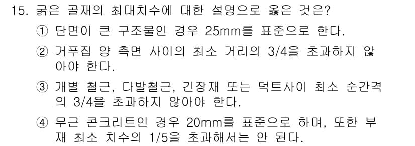 건설재료시험기사 2019년 16번 - 정답과 핵심 포인트를 검수 중인 기출문제