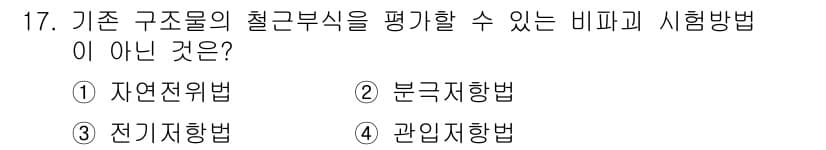건설재료시험기사 2019년 18번 - 정답과 핵심 포인트를 검수 중인 기출문제