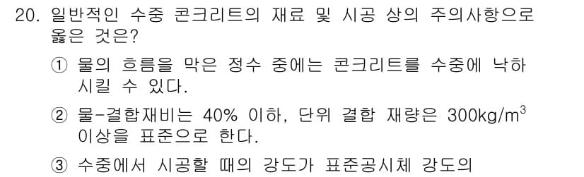 건설재료시험기사 2019년 21번 - 정답과 핵심 포인트를 검수 중인 기출문제